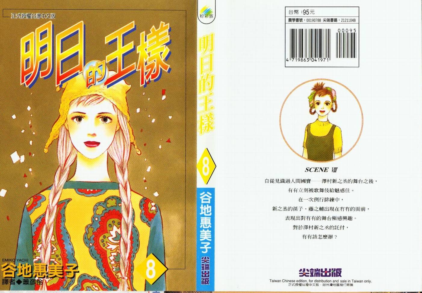 明日的王样韩漫全集-VOL08无删减无遮挡章节图片 