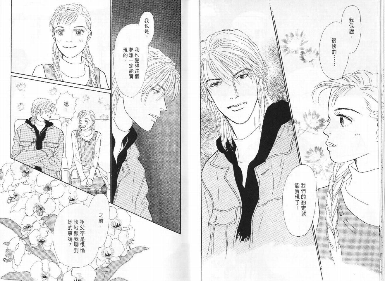 明日的王样韩漫全集-VOL08无删减无遮挡章节图片 