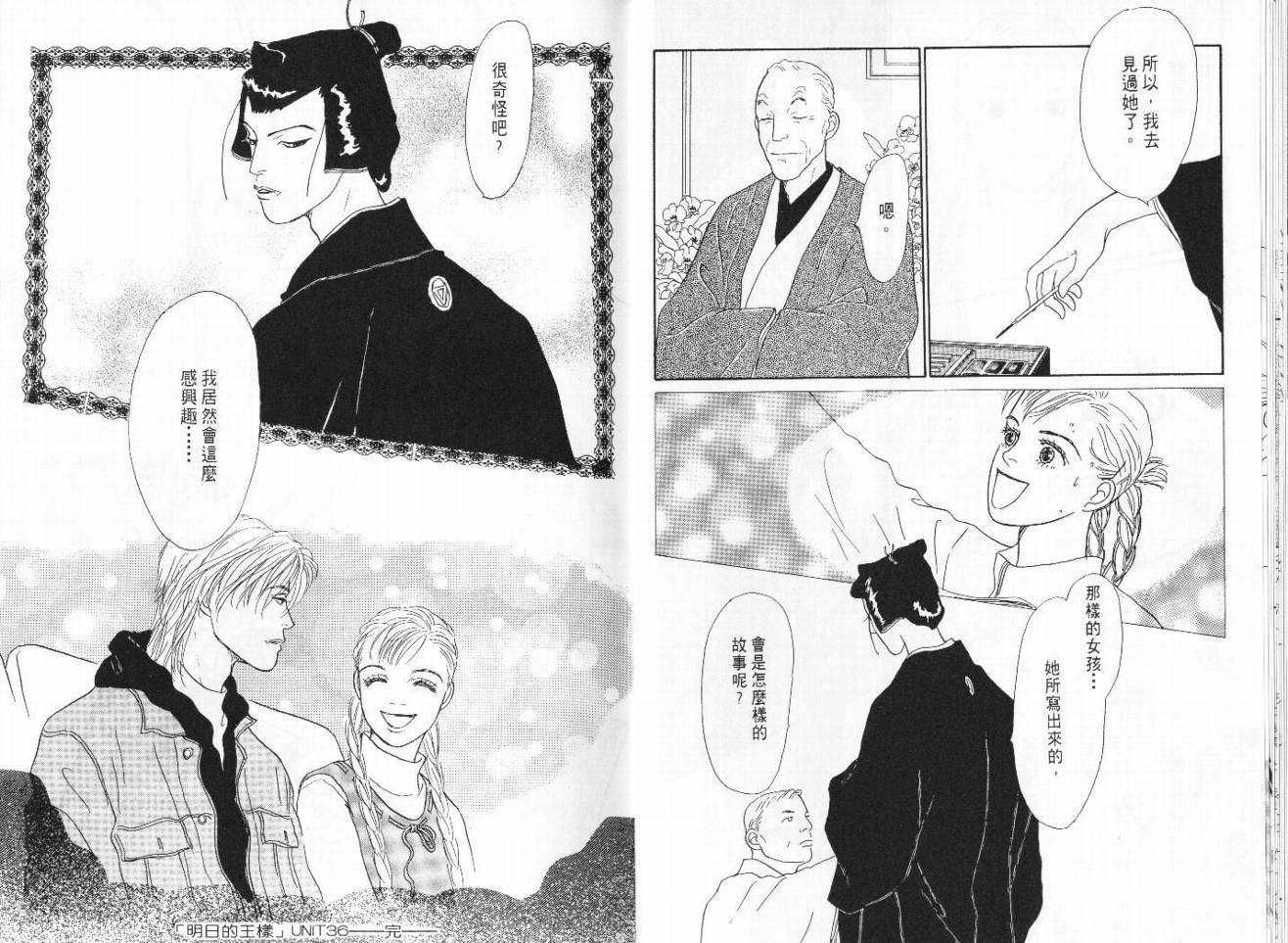 明日的王样韩漫全集-VOL08无删减无遮挡章节图片 