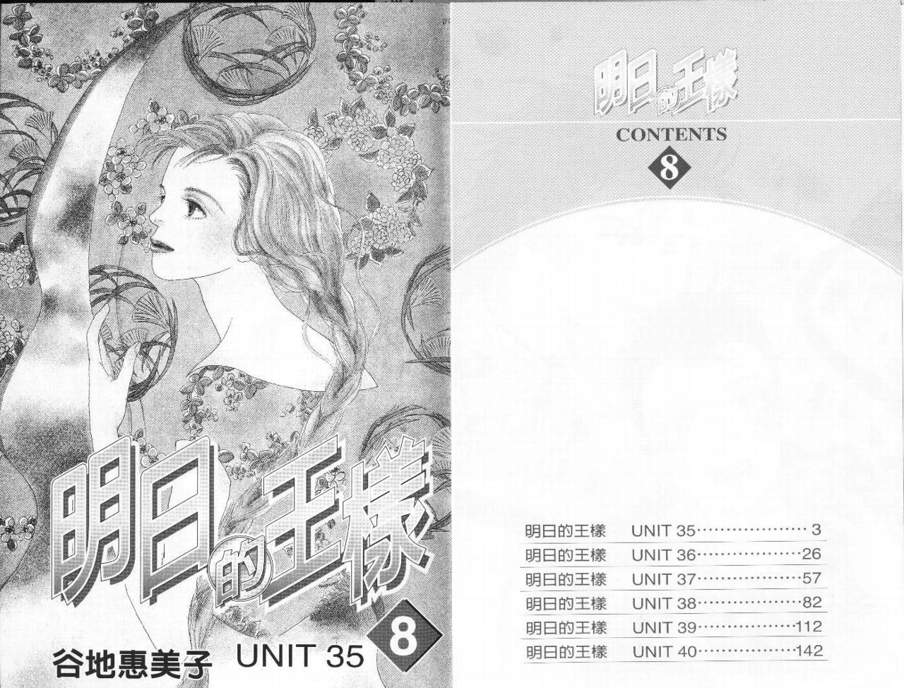 明日的王样韩漫全集-VOL08无删减无遮挡章节图片 