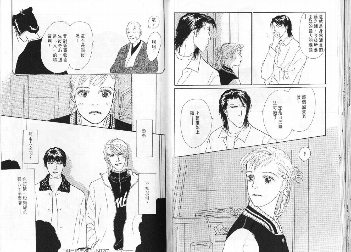 明日的王样韩漫全集-VOL08无删减无遮挡章节图片 