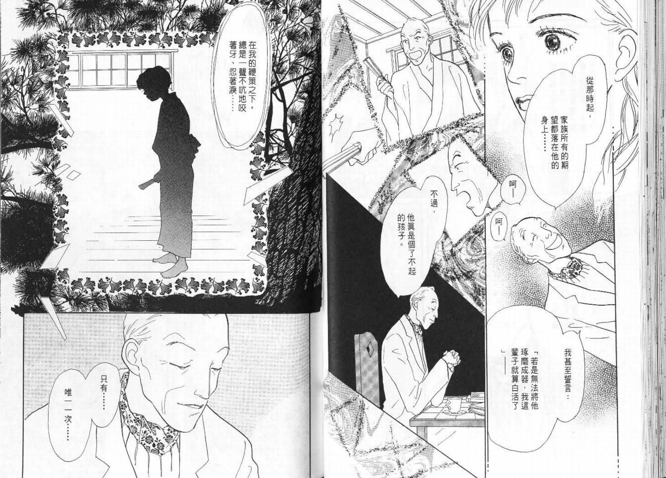 明日的王样韩漫全集-VOL08无删减无遮挡章节图片 