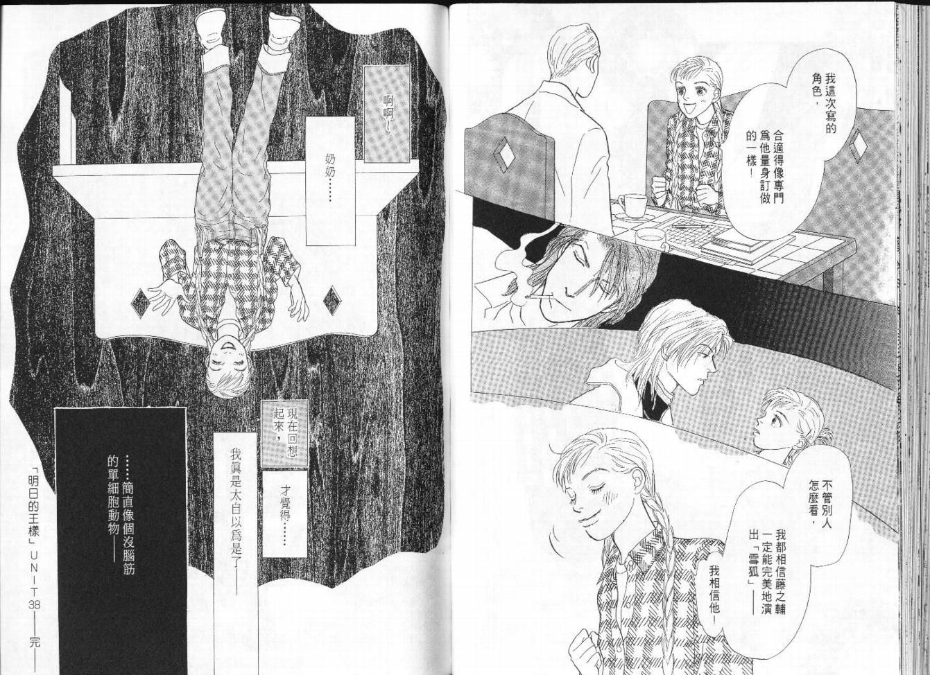 明日的王样韩漫全集-VOL08无删减无遮挡章节图片 