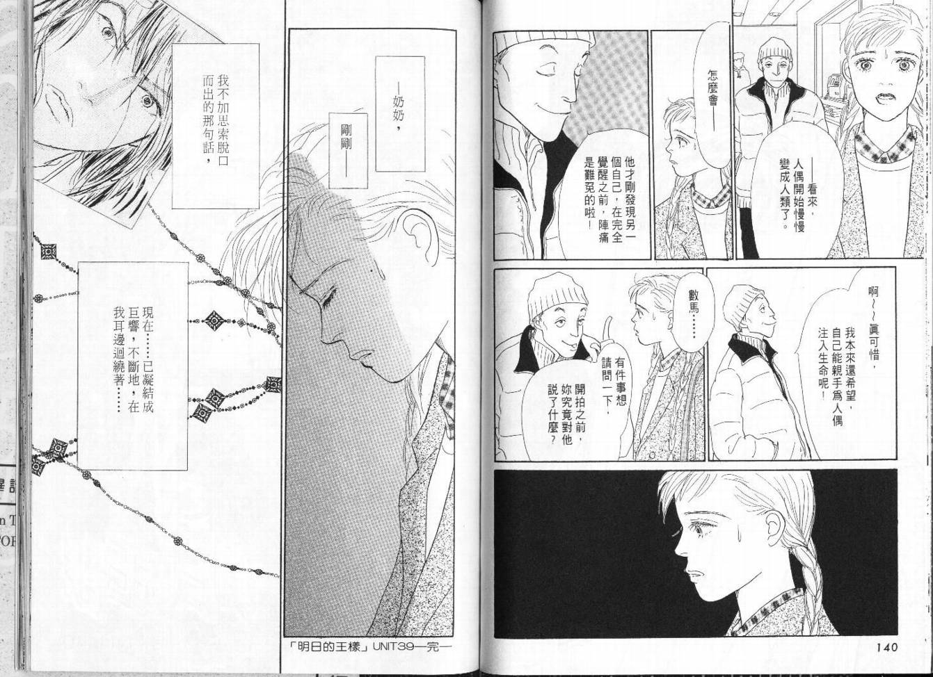 明日的王样韩漫全集-VOL08无删减无遮挡章节图片 
