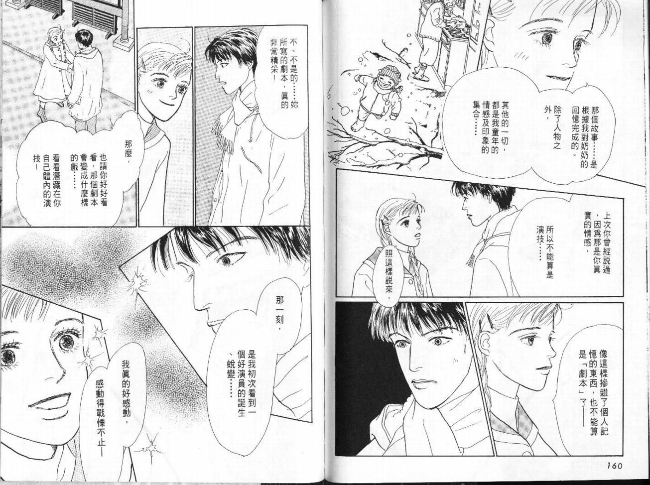 明日的王样韩漫全集-VOL08无删减无遮挡章节图片 