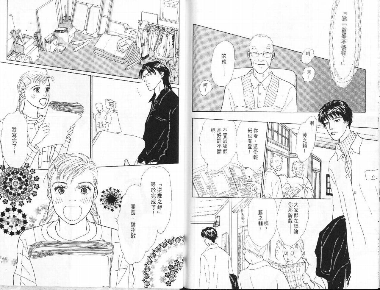 明日的王样韩漫全集-VOL08无删减无遮挡章节图片 