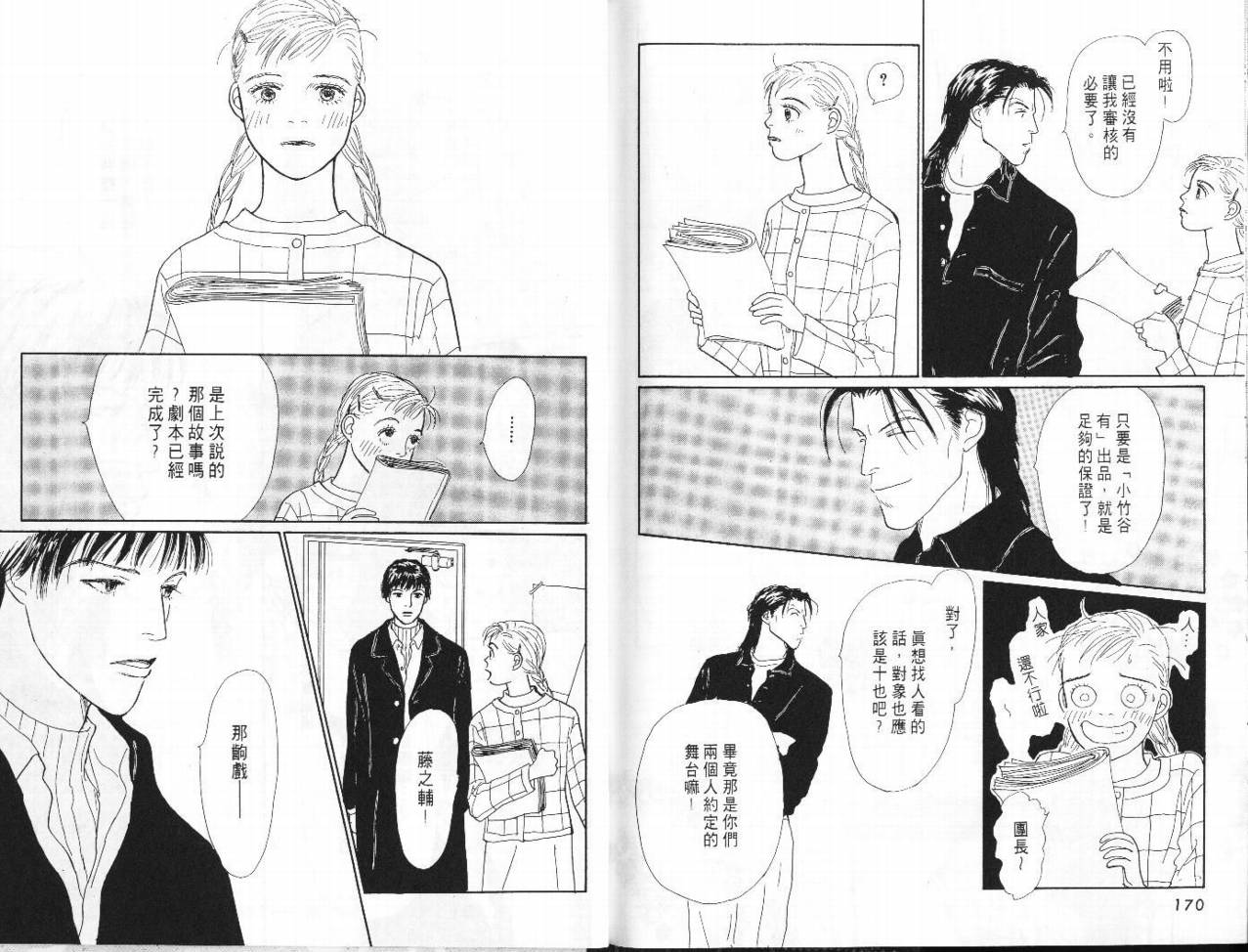 明日的王样韩漫全集-VOL08无删减无遮挡章节图片 