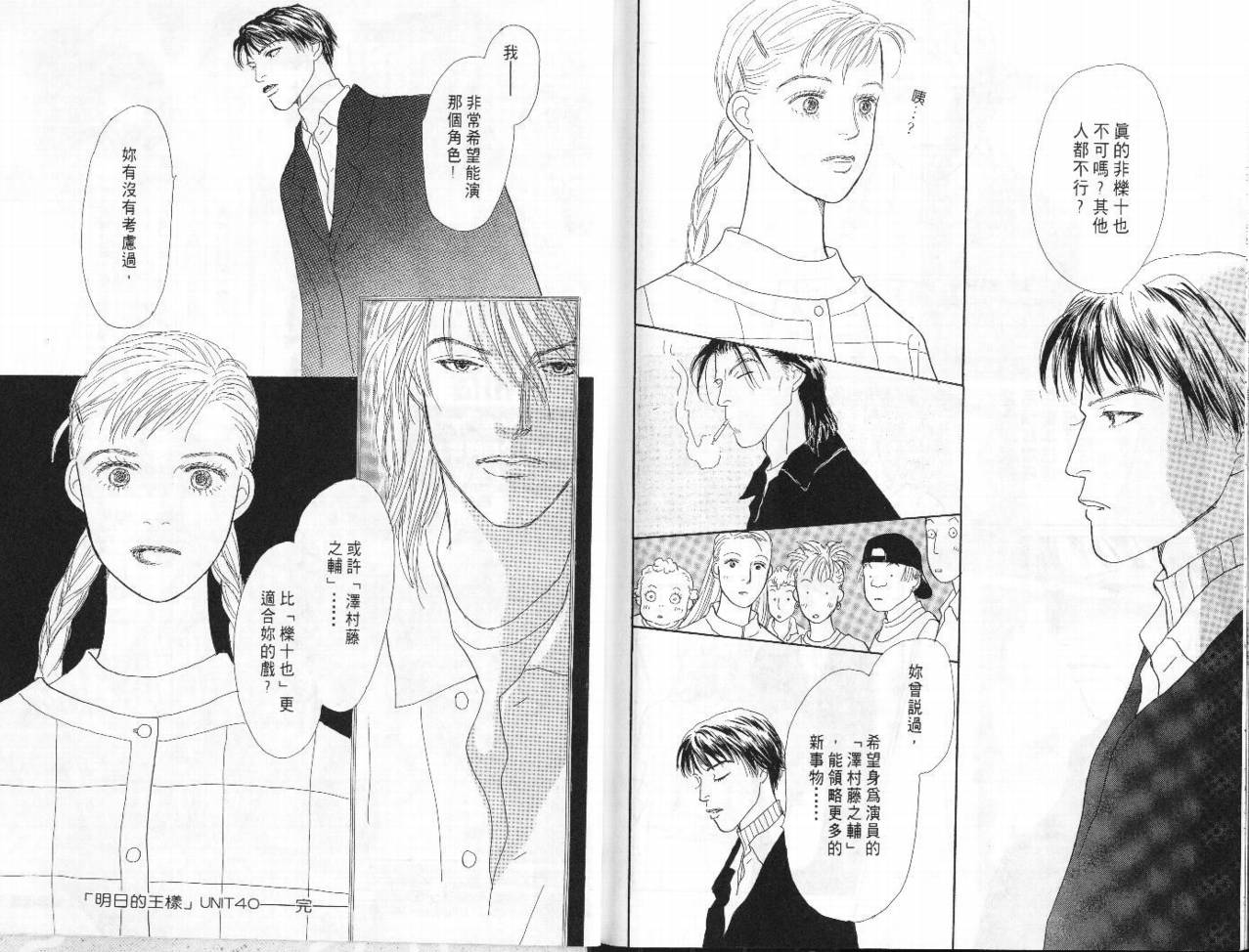 明日的王样韩漫全集-VOL08无删减无遮挡章节图片 