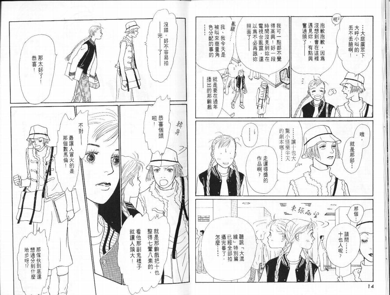 明日的王样韩漫全集-VOL08无删减无遮挡章节图片 
