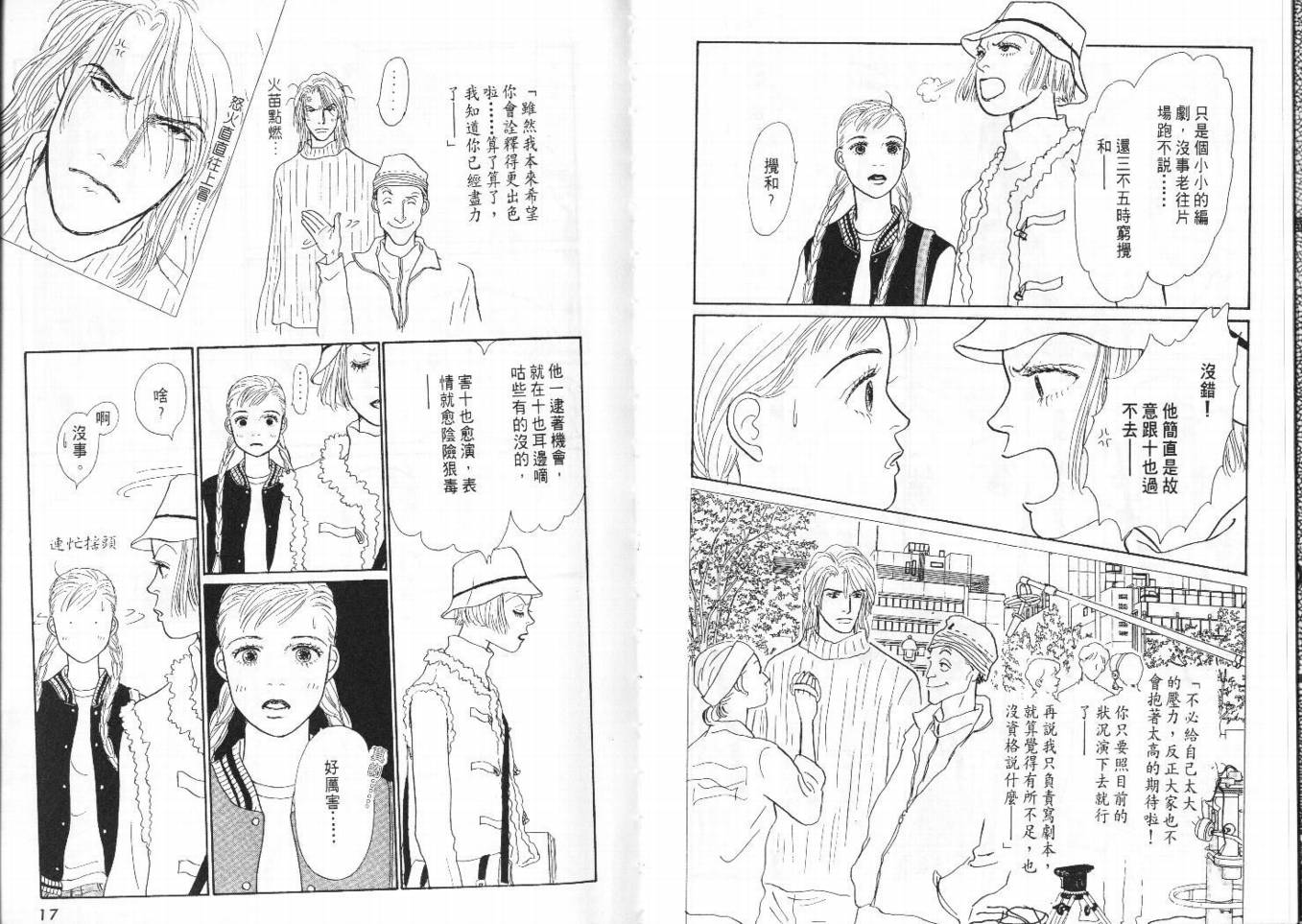 明日的王样韩漫全集-VOL08无删减无遮挡章节图片 