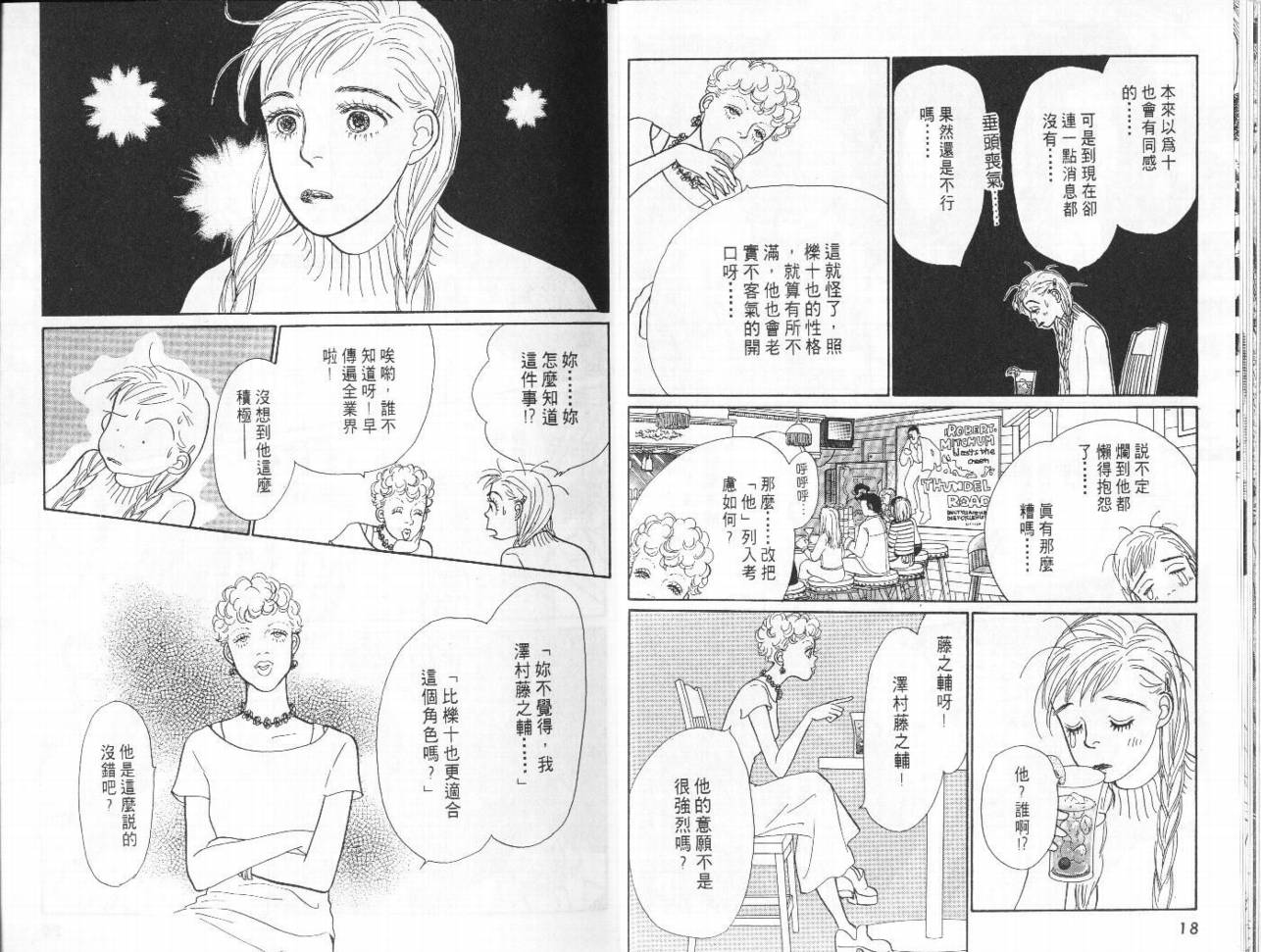 明日的王样韩漫全集-VOL09无删减无遮挡章节图片 