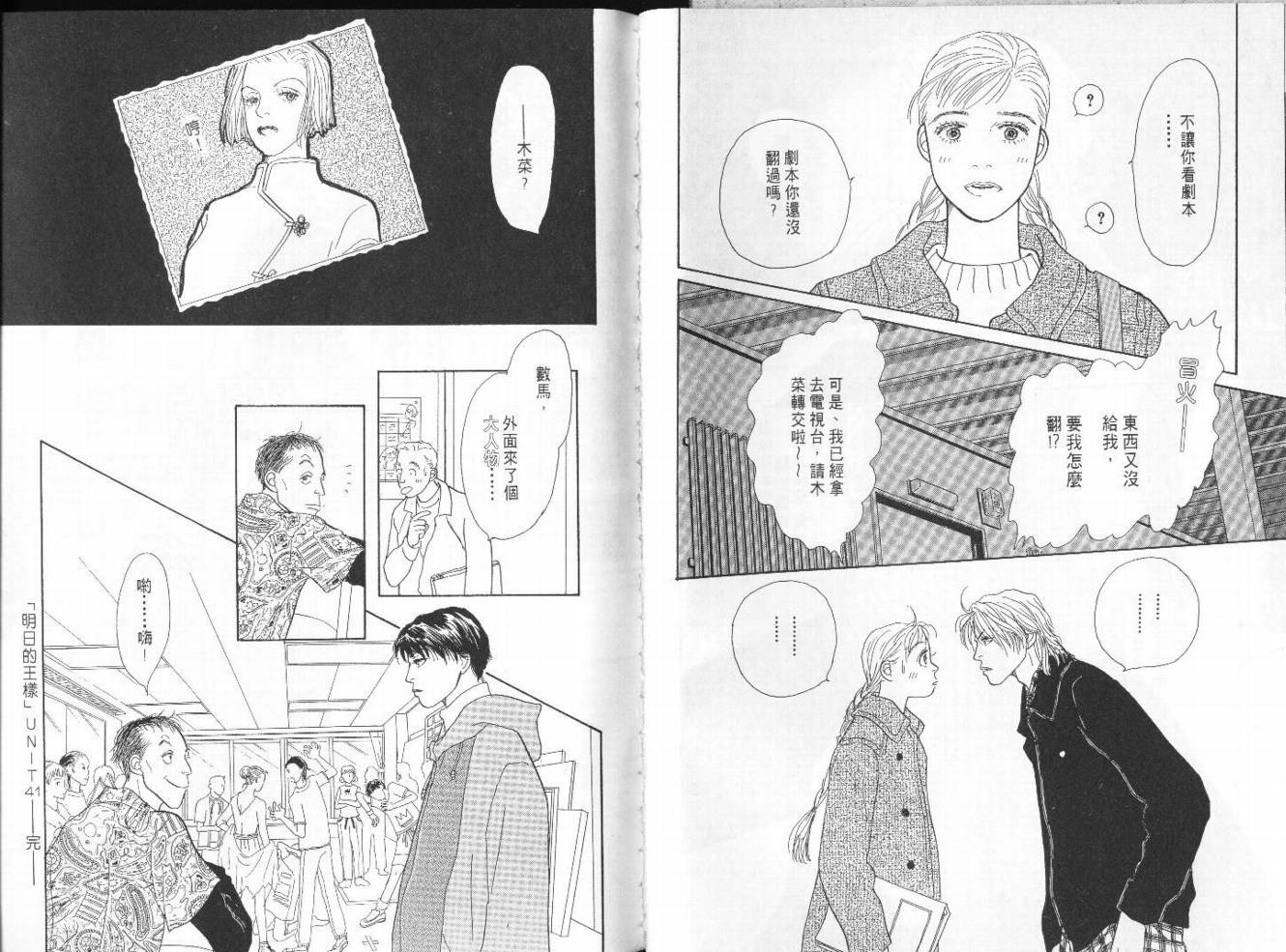 明日的王样韩漫全集-VOL09无删减无遮挡章节图片 