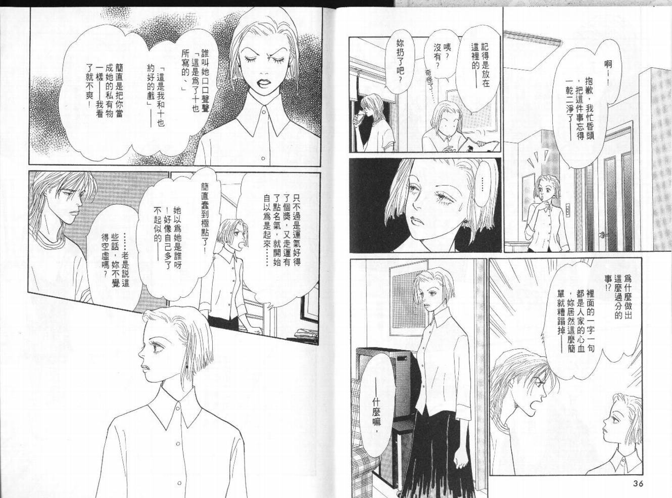 明日的王样韩漫全集-VOL09无删减无遮挡章节图片 