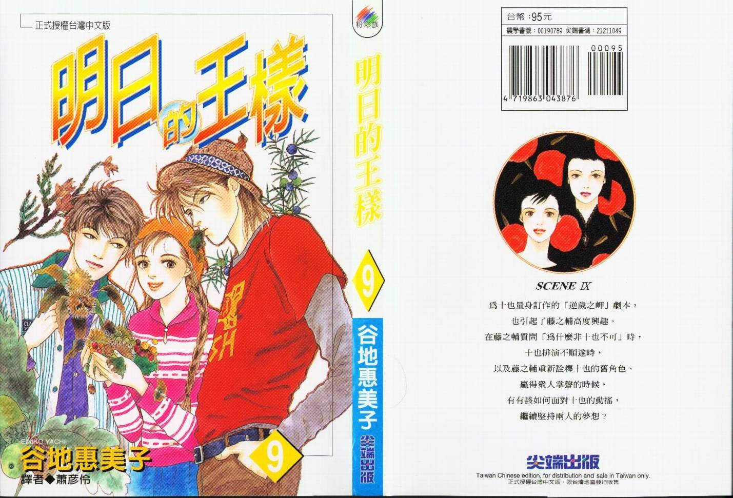 明日的王样韩漫全集-VOL09无删减无遮挡章节图片 