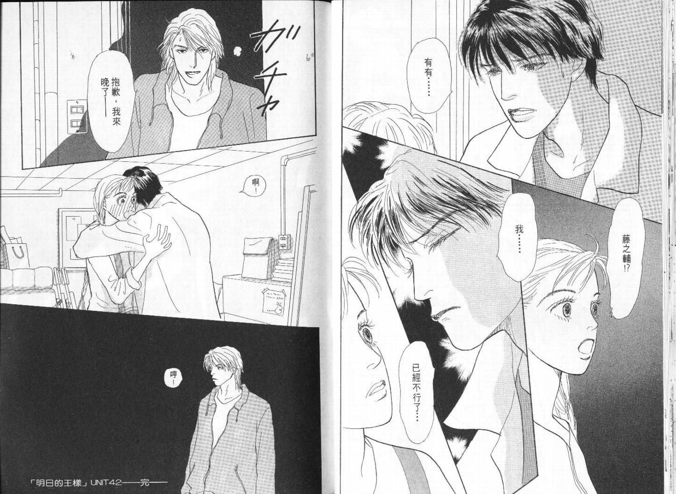 明日的王样韩漫全集-VOL09无删减无遮挡章节图片 