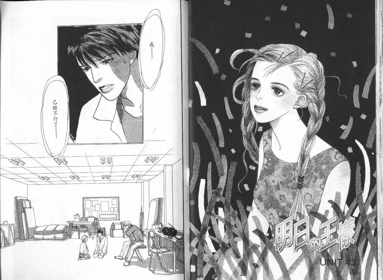 明日的王样韩漫全集-VOL09无删减无遮挡章节图片 
