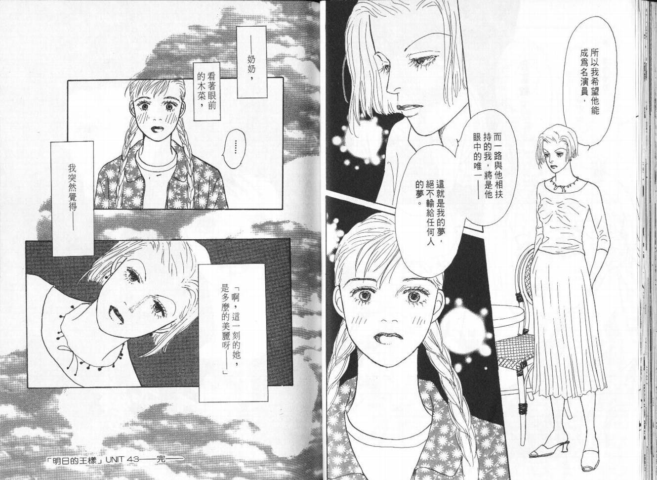 明日的王样韩漫全集-VOL09无删减无遮挡章节图片 
