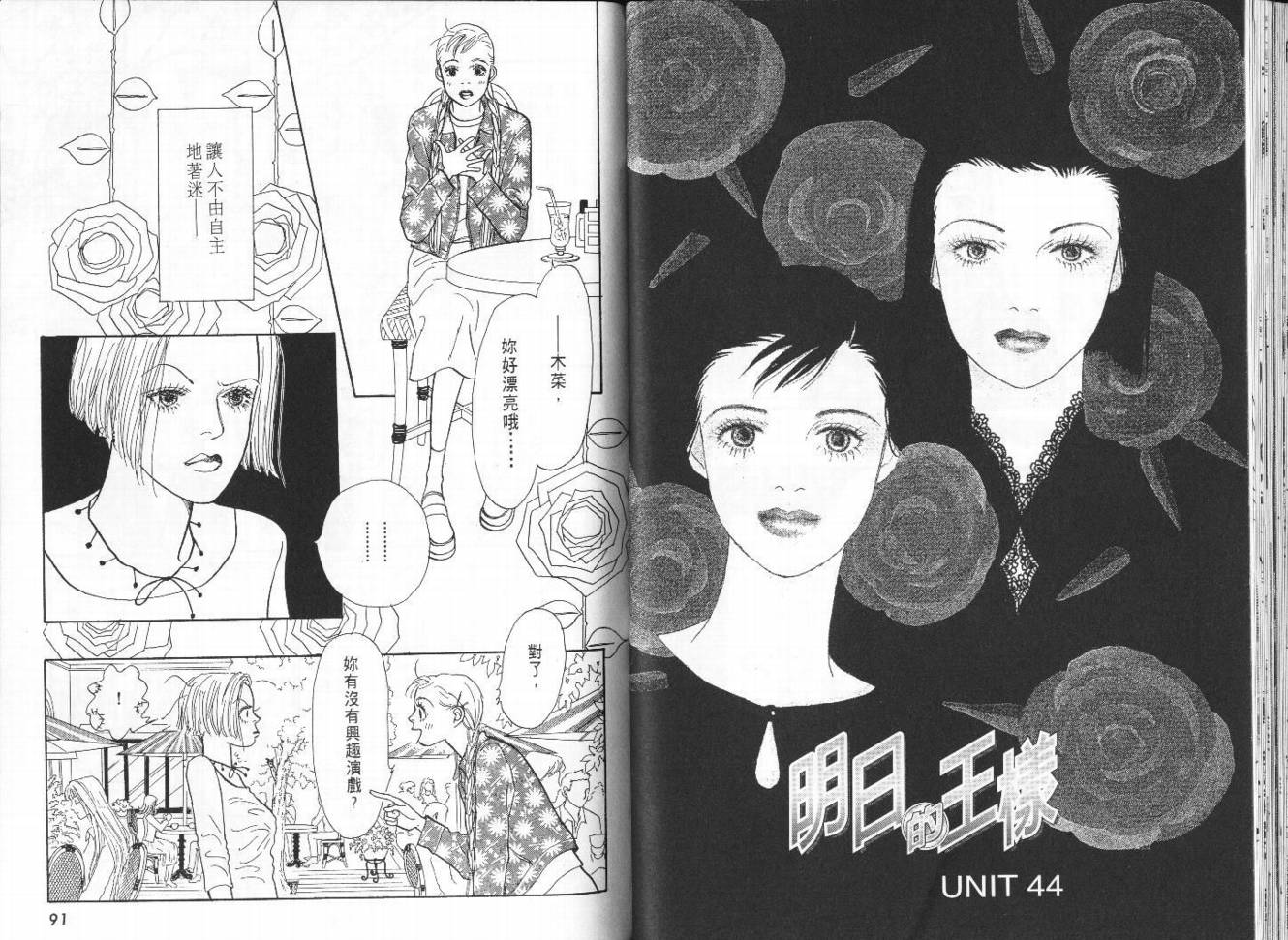明日的王样韩漫全集-VOL09无删减无遮挡章节图片 