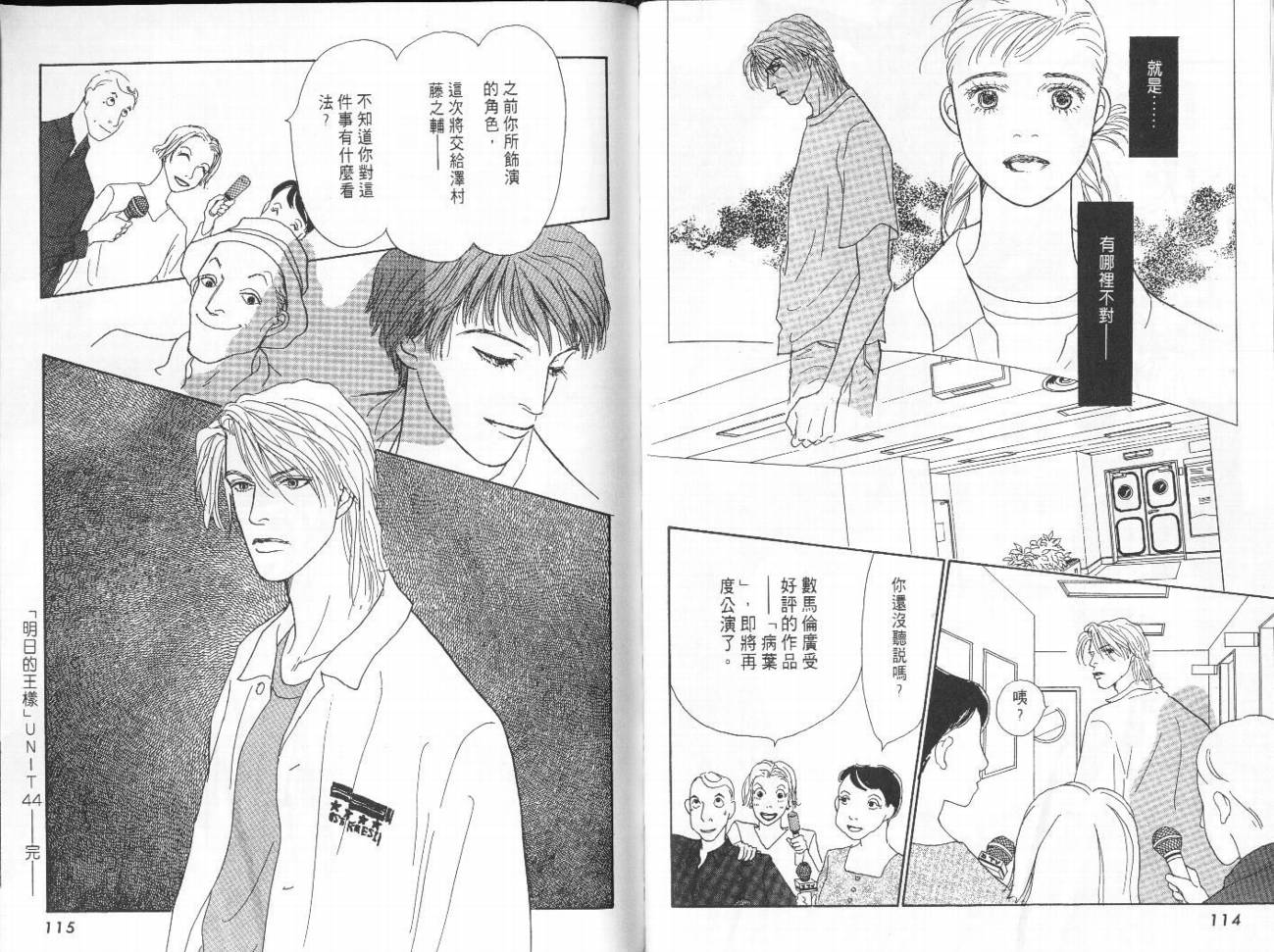 明日的王样韩漫全集-VOL09无删减无遮挡章节图片 