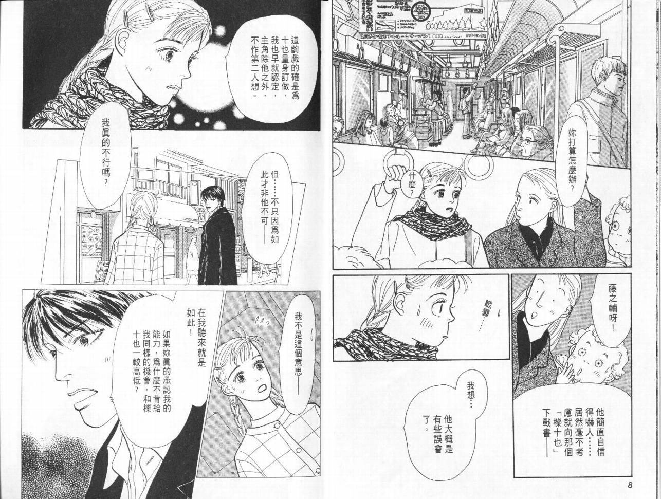 明日的王样韩漫全集-VOL09无删减无遮挡章节图片 