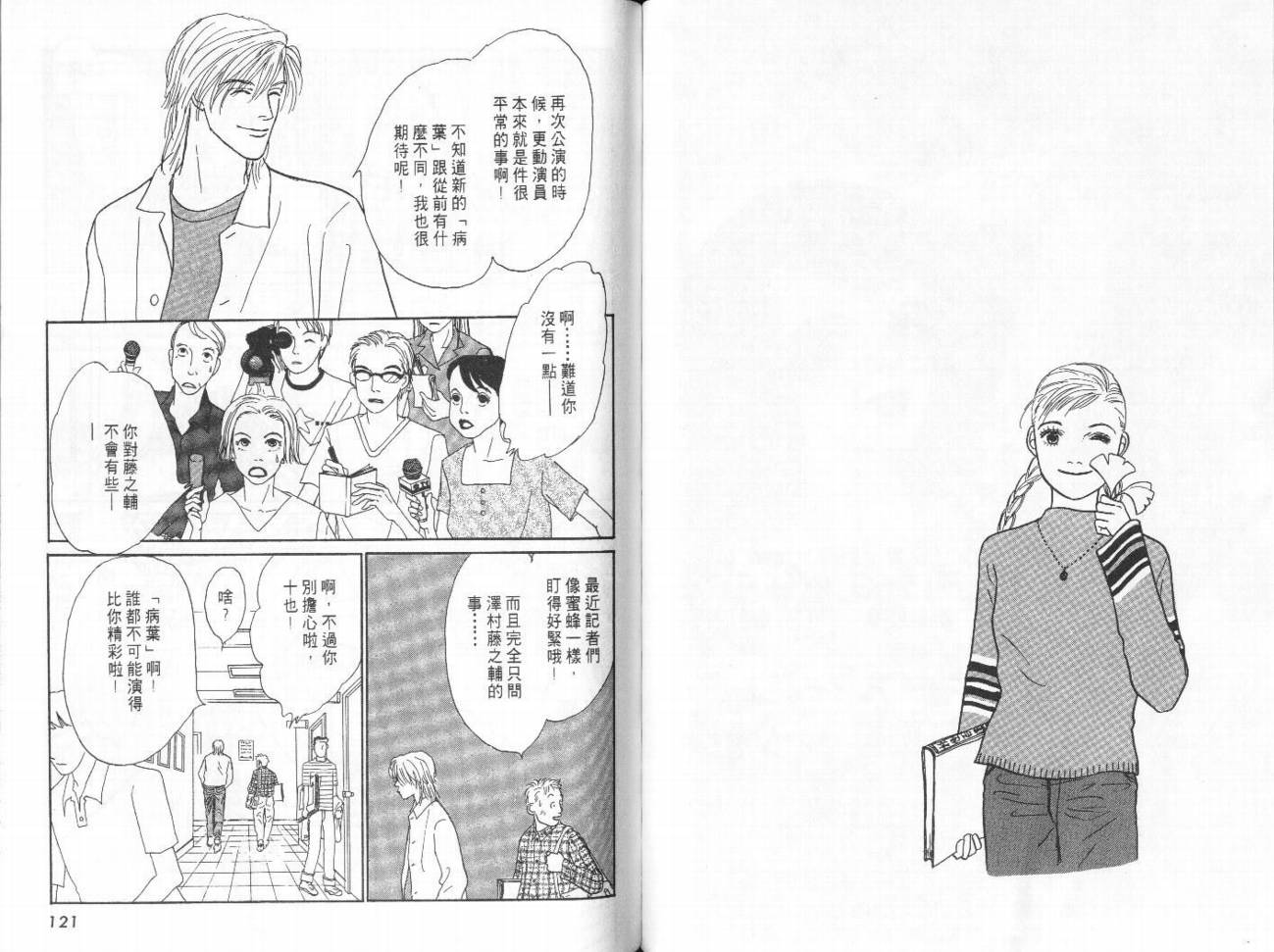 明日的王样韩漫全集-VOL09无删减无遮挡章节图片 