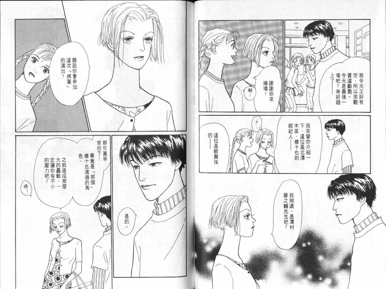 明日的王样韩漫全集-VOL09无删减无遮挡章节图片 