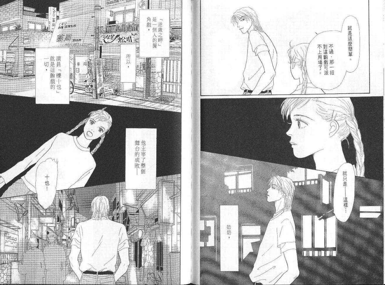 明日的王样韩漫全集-VOL09无删减无遮挡章节图片 