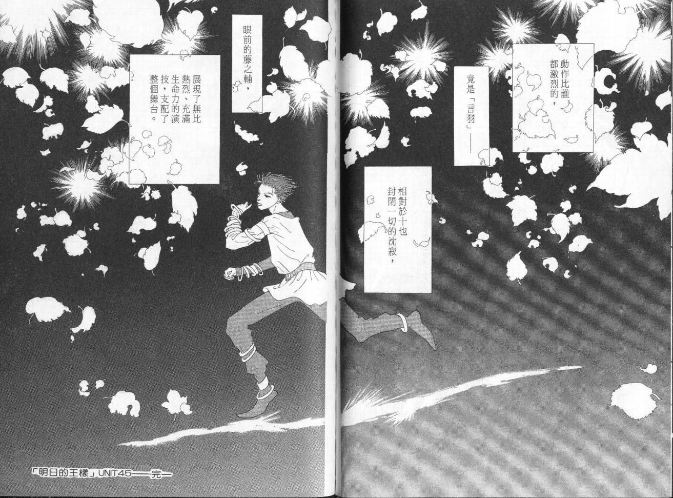 明日的王样韩漫全集-VOL09无删减无遮挡章节图片 