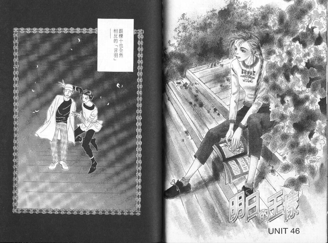 明日的王样韩漫全集-VOL09无删减无遮挡章节图片 