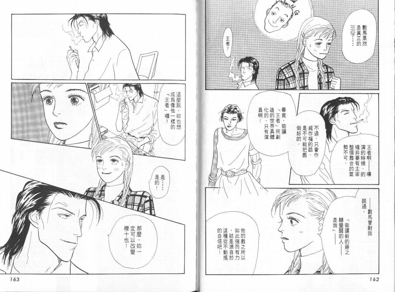 明日的王样韩漫全集-VOL09无删减无遮挡章节图片 