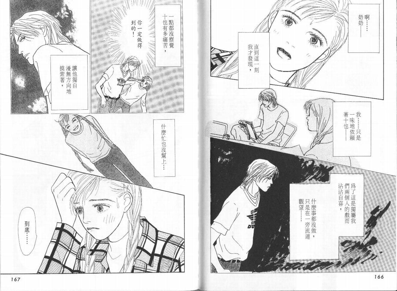 明日的王样韩漫全集-VOL09无删减无遮挡章节图片 