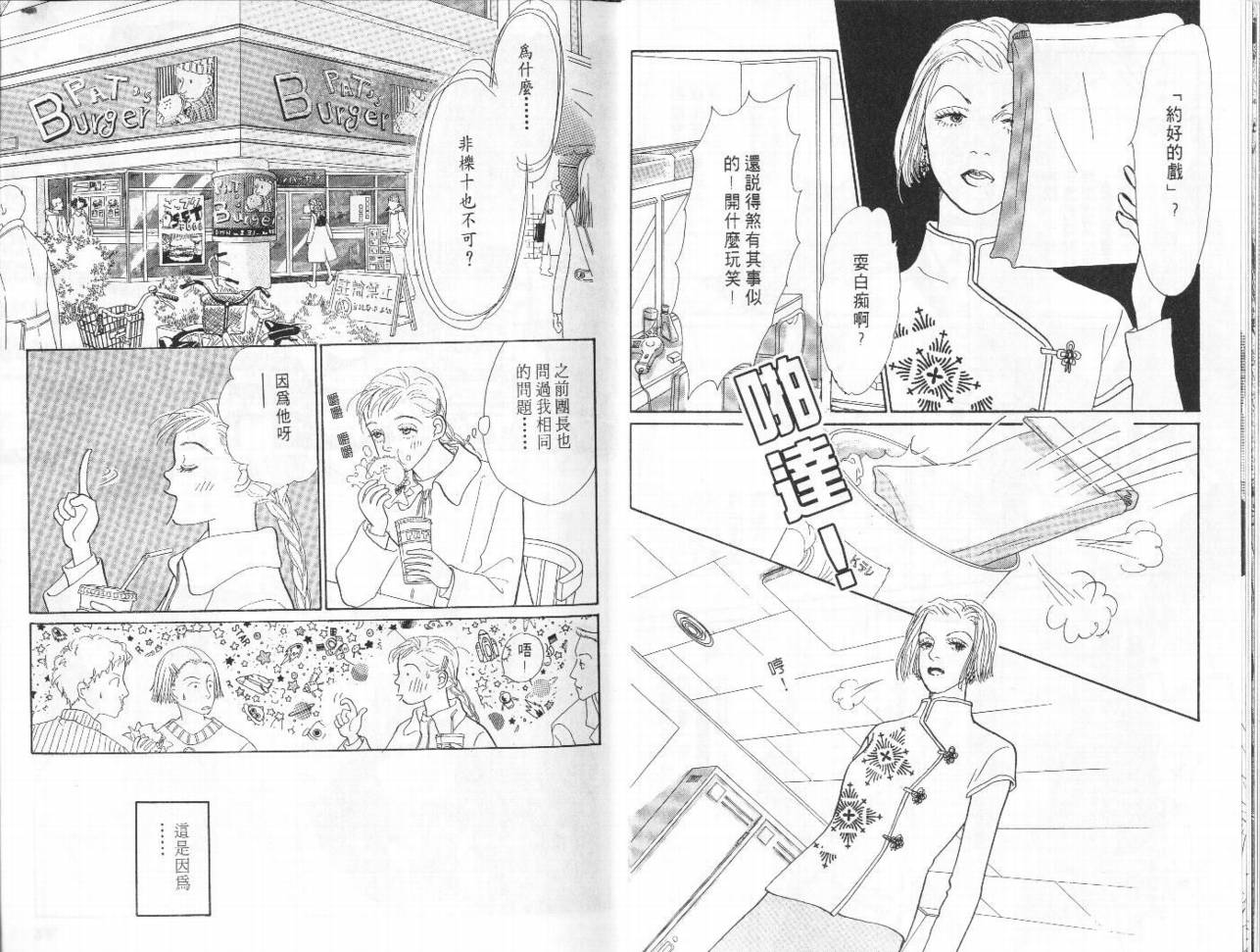 明日的王样韩漫全集-VOL09无删减无遮挡章节图片 