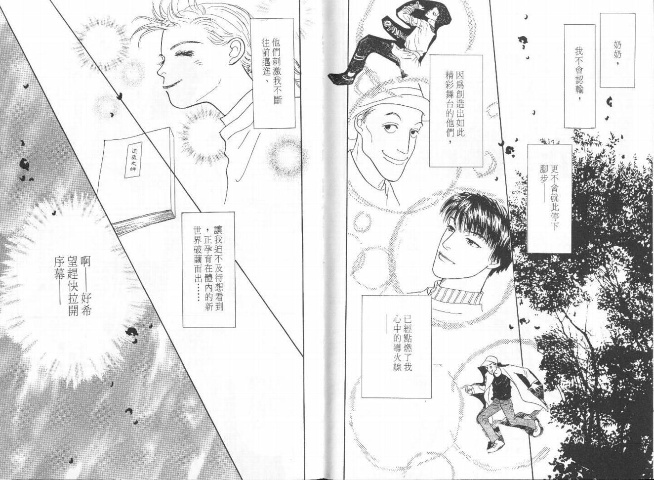 明日的王样韩漫全集-VOL09无删减无遮挡章节图片 