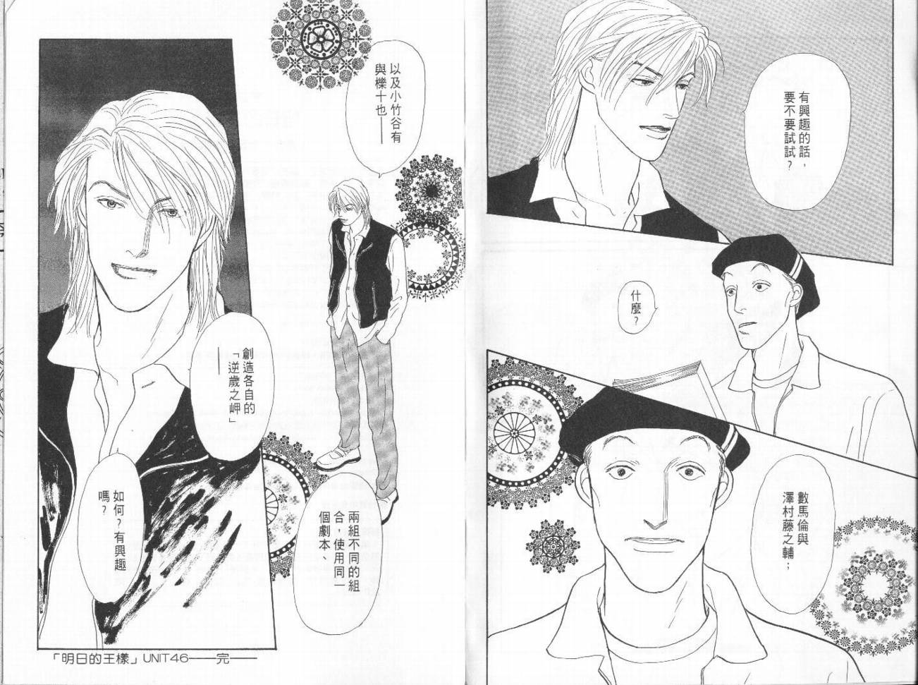 明日的王样韩漫全集-VOL09无删减无遮挡章节图片 
