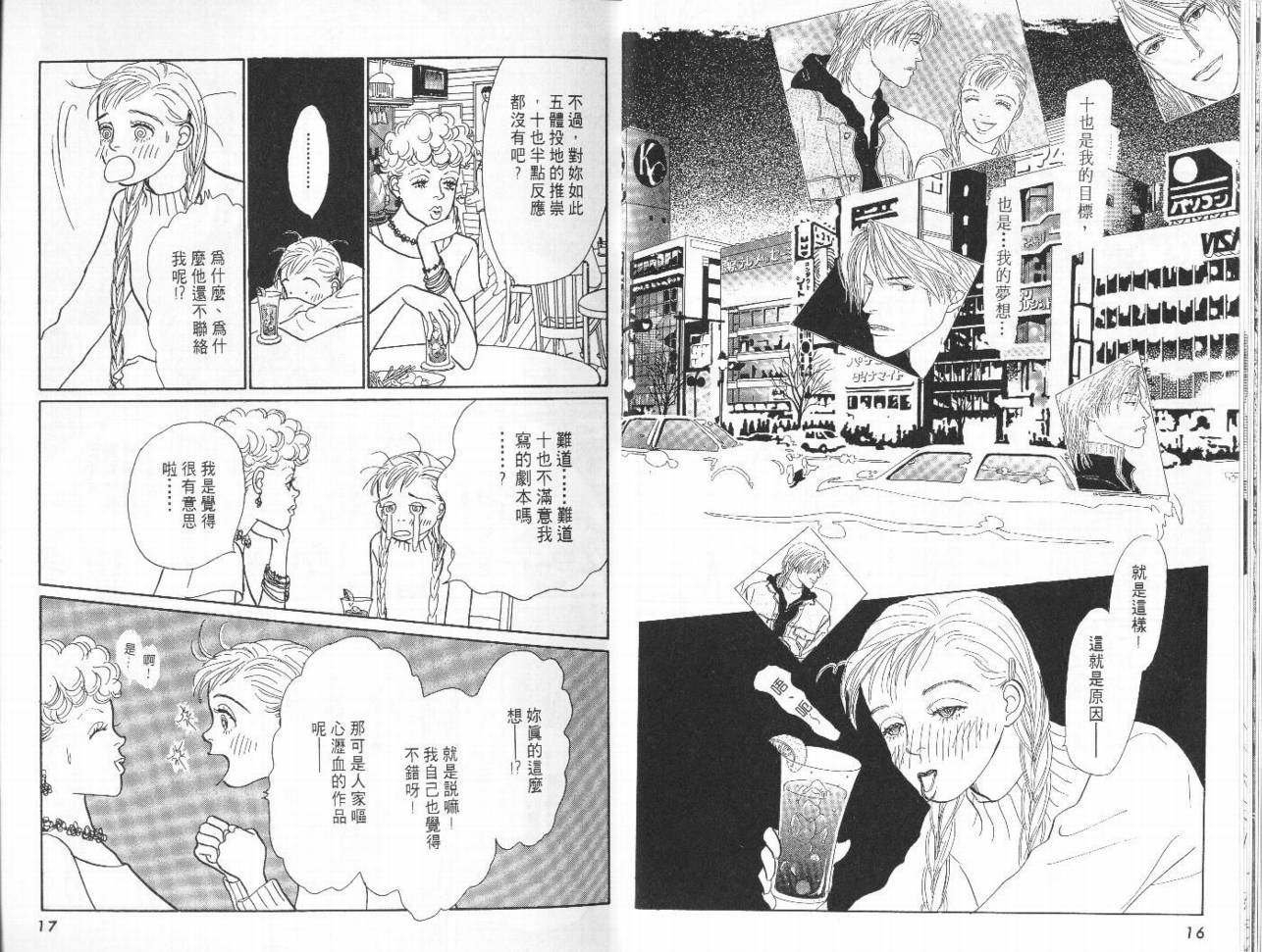 明日的王样韩漫全集-VOL09无删减无遮挡章节图片 