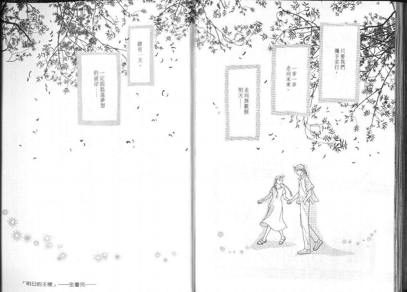 明日的王样韩漫全集-VOL10无删减无遮挡章节图片 