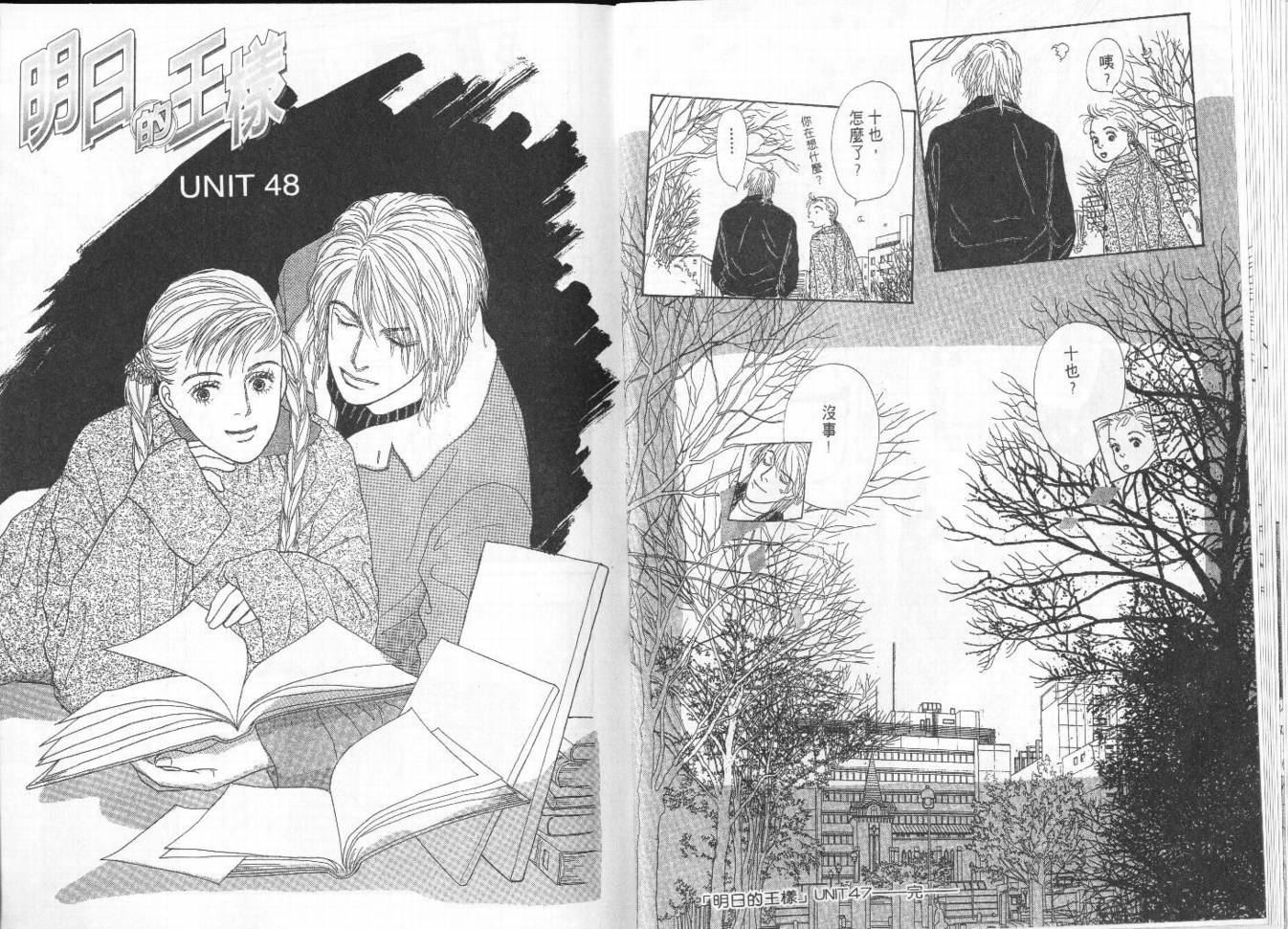 明日的王样韩漫全集-VOL10无删减无遮挡章节图片 