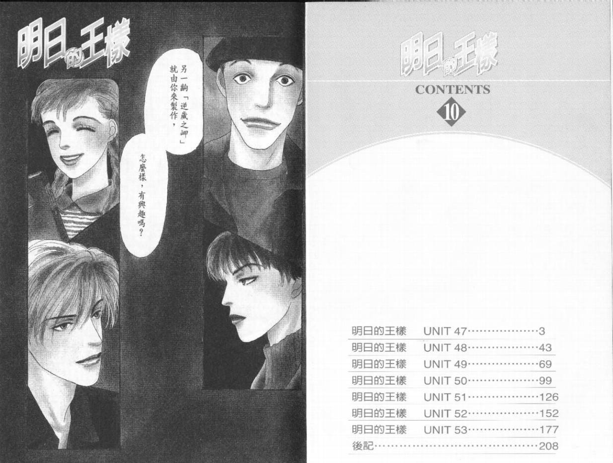 明日的王样韩漫全集-VOL10无删减无遮挡章节图片 