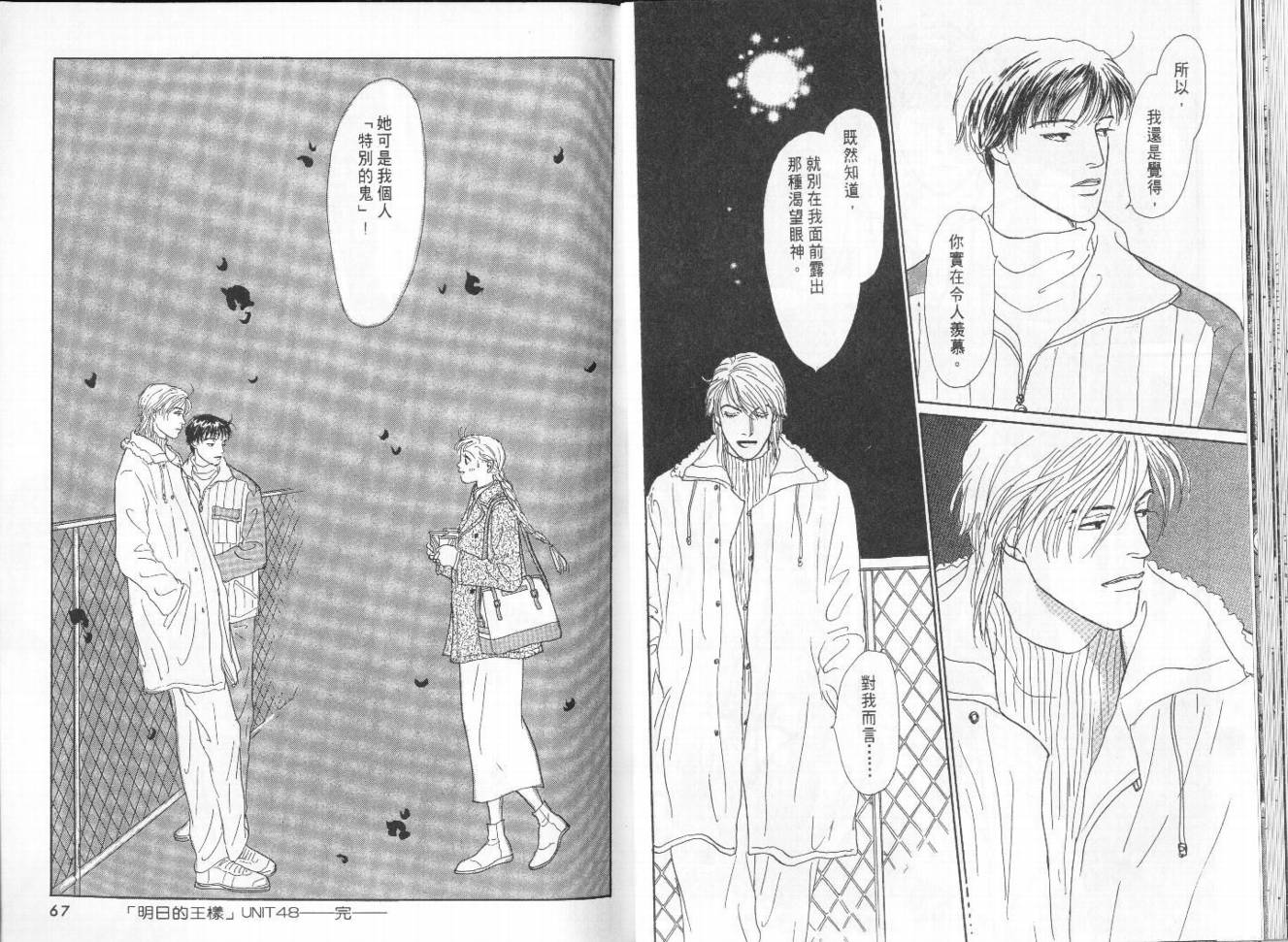 明日的王样韩漫全集-VOL10无删减无遮挡章节图片 