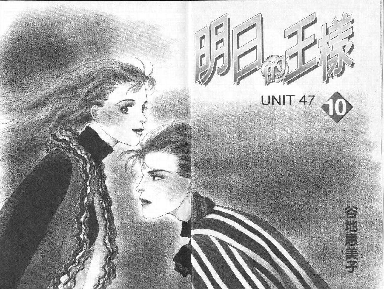 明日的王样韩漫全集-VOL10无删减无遮挡章节图片 