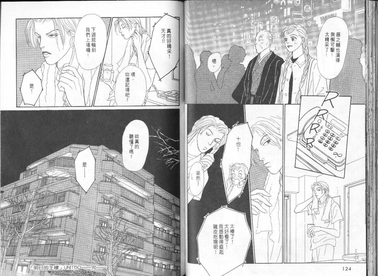 明日的王样韩漫全集-VOL10无删减无遮挡章节图片 