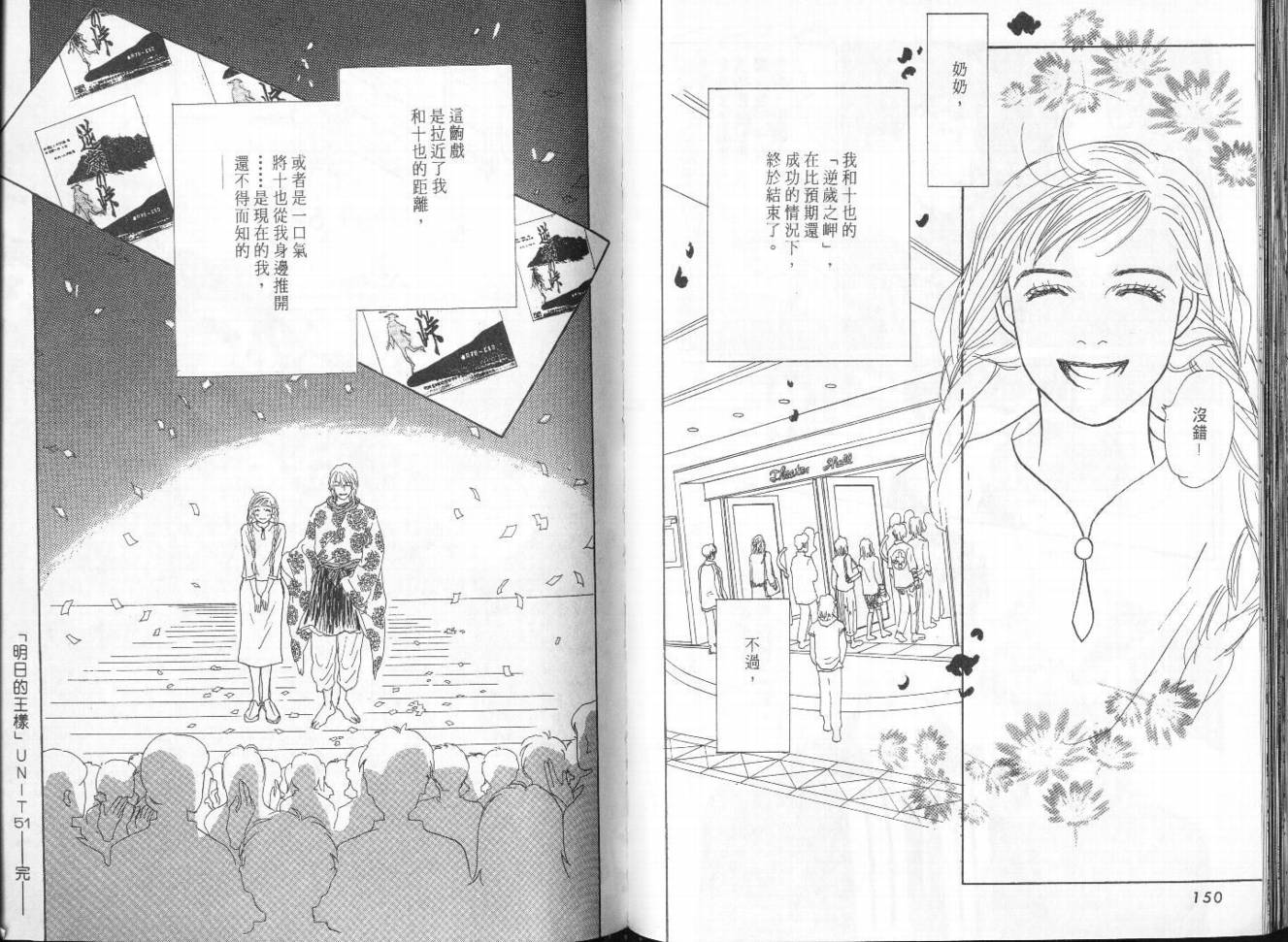 明日的王样韩漫全集-VOL10无删减无遮挡章节图片 