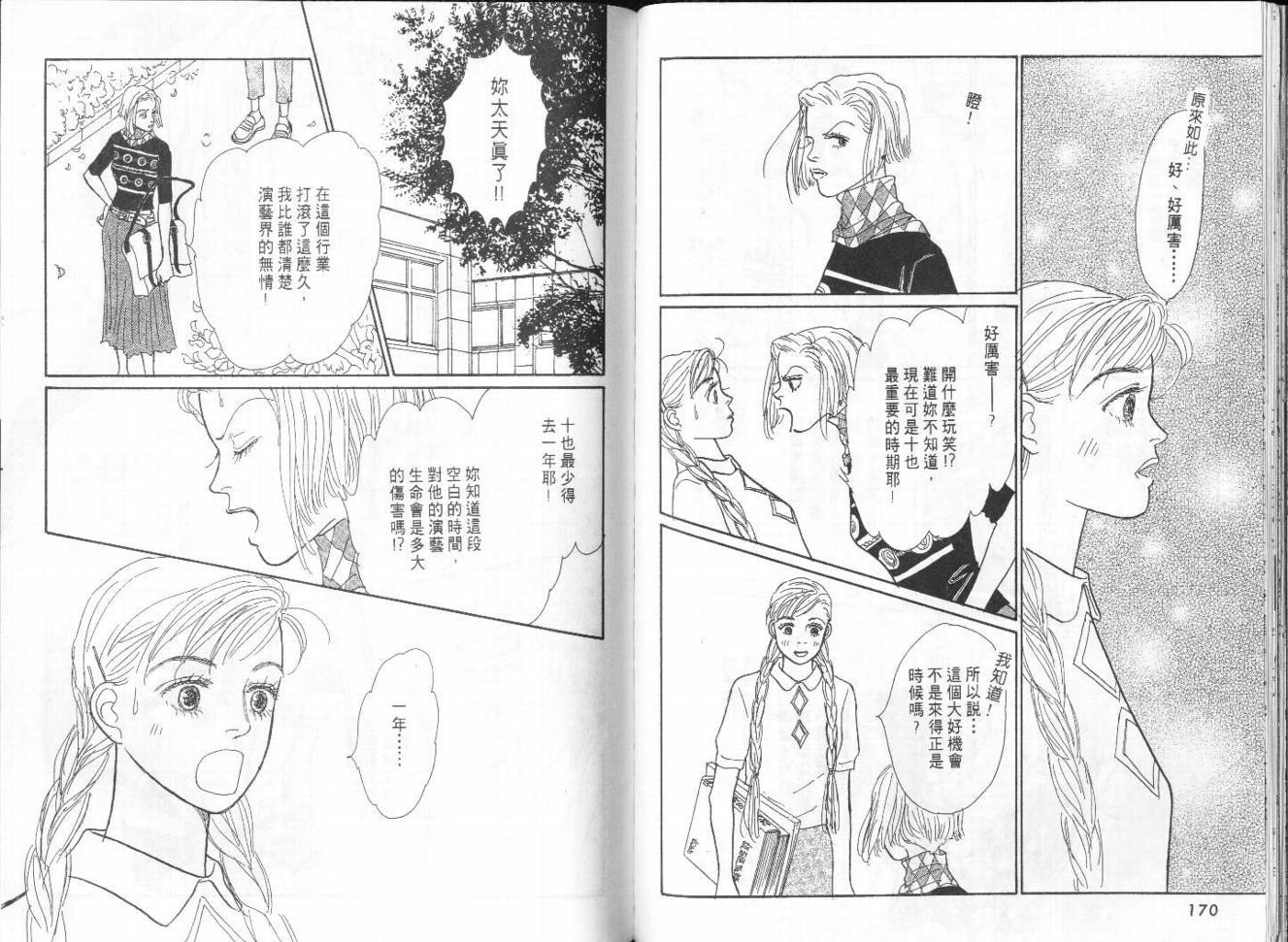 明日的王样韩漫全集-VOL10无删减无遮挡章节图片 