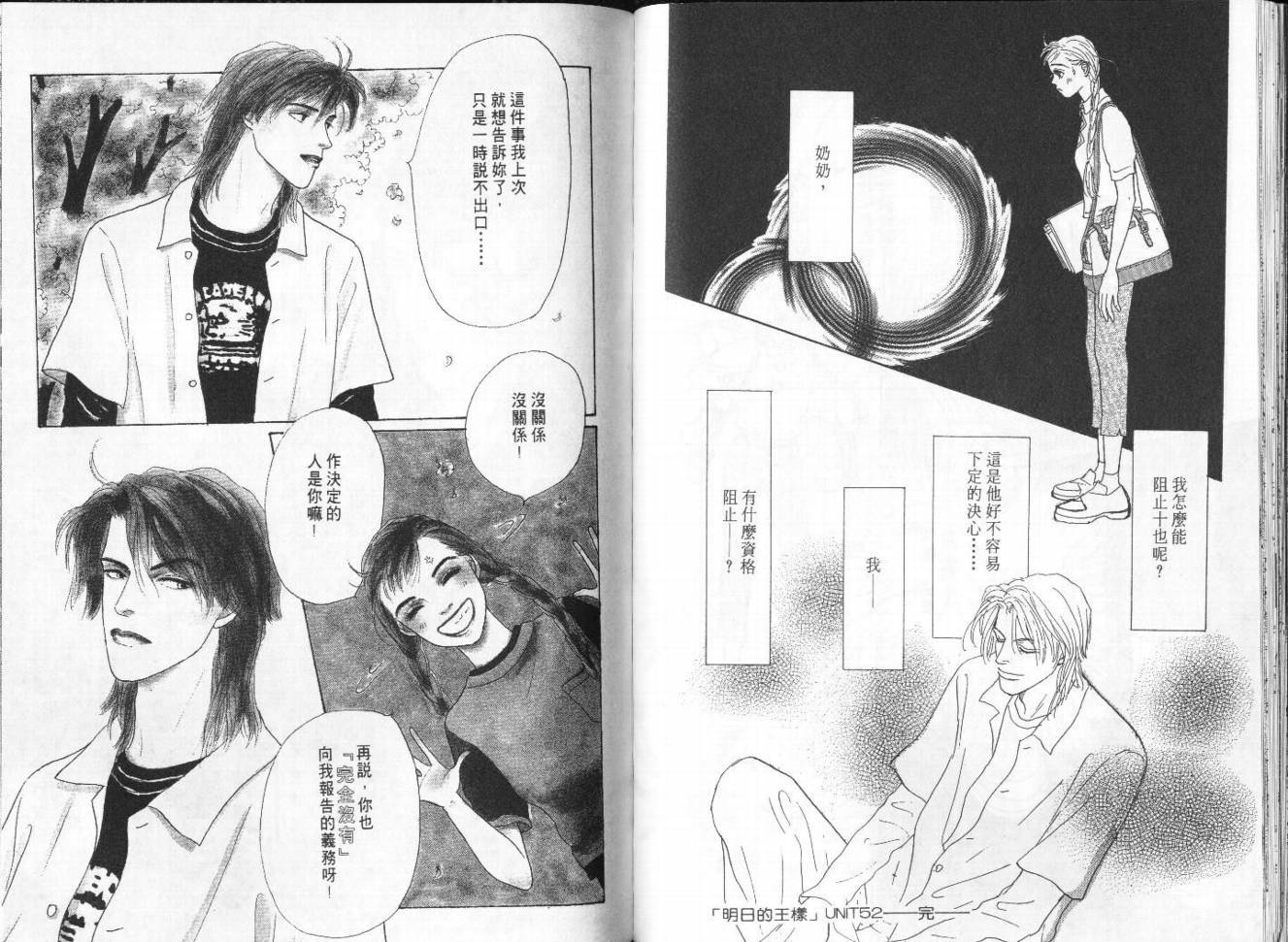 明日的王样韩漫全集-VOL10无删减无遮挡章节图片 