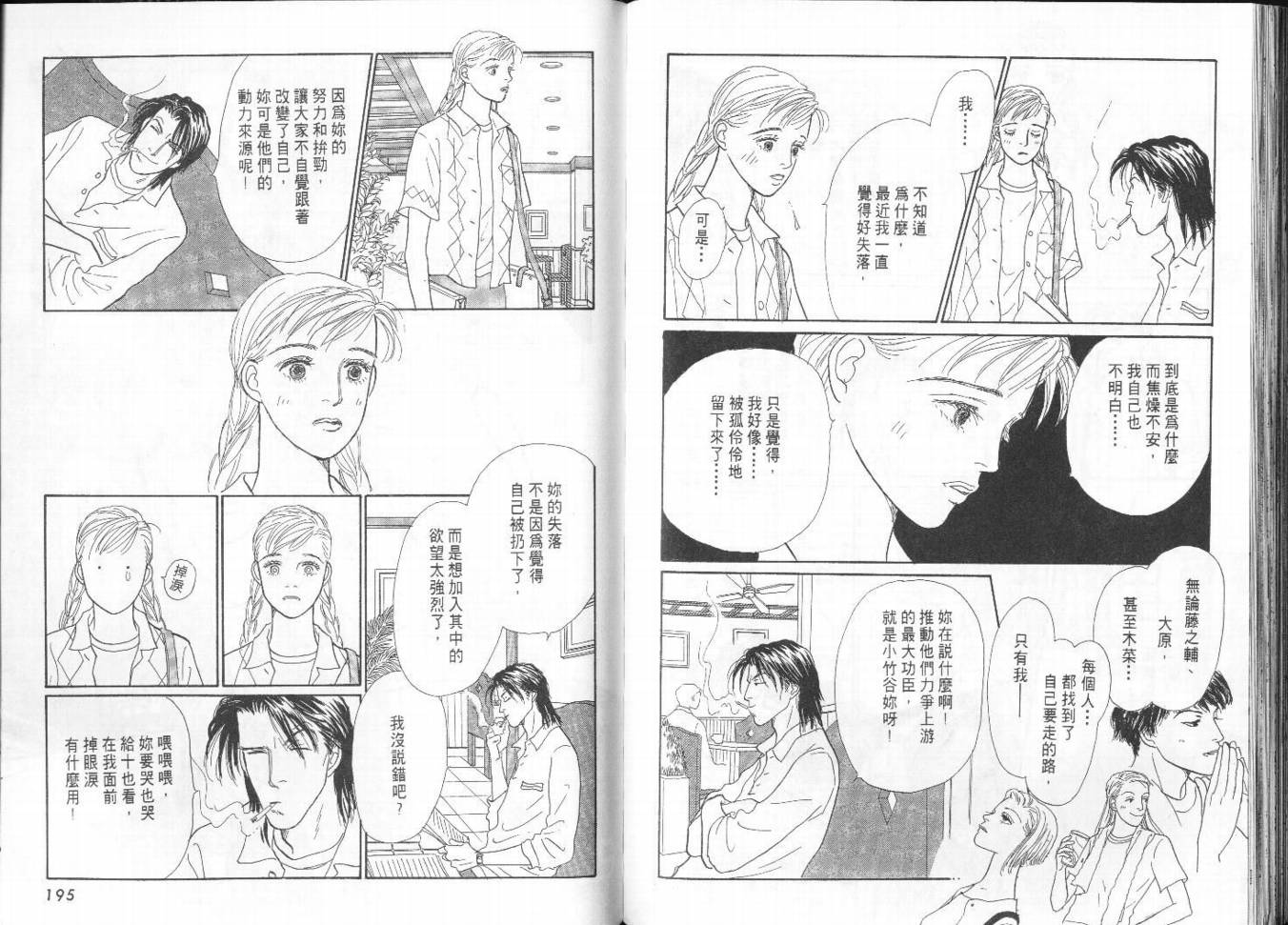 明日的王样韩漫全集-VOL10无删减无遮挡章节图片 