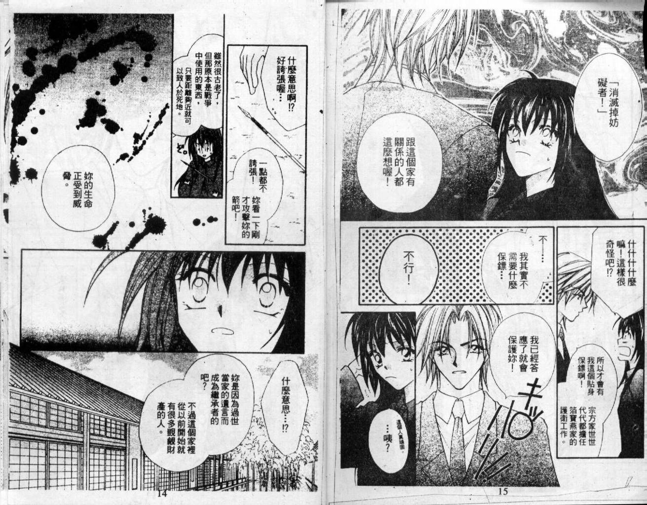 情人保镖韩漫全集-VOL01无删减无遮挡章节图片 