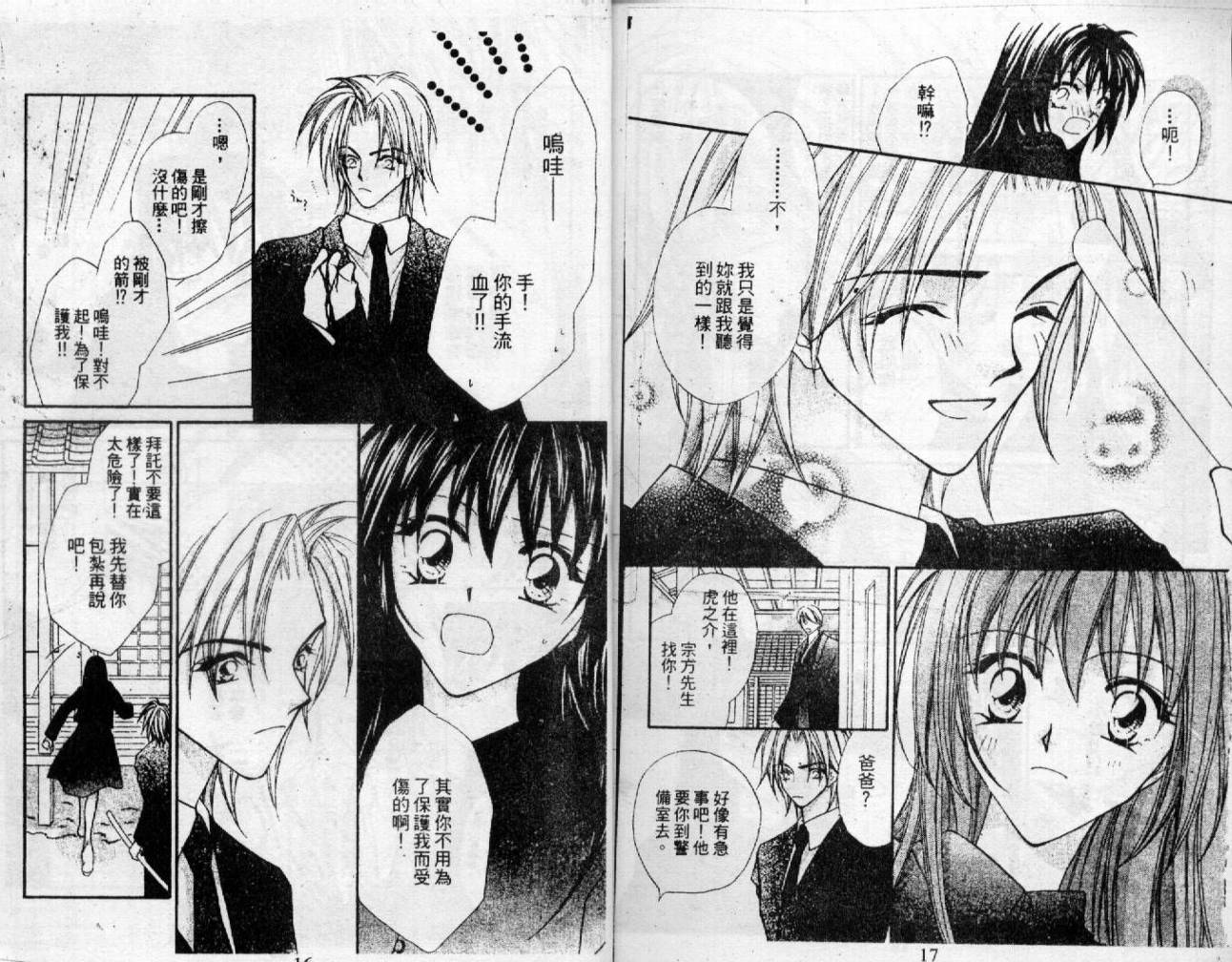 情人保镖韩漫全集-VOL01无删减无遮挡章节图片 
