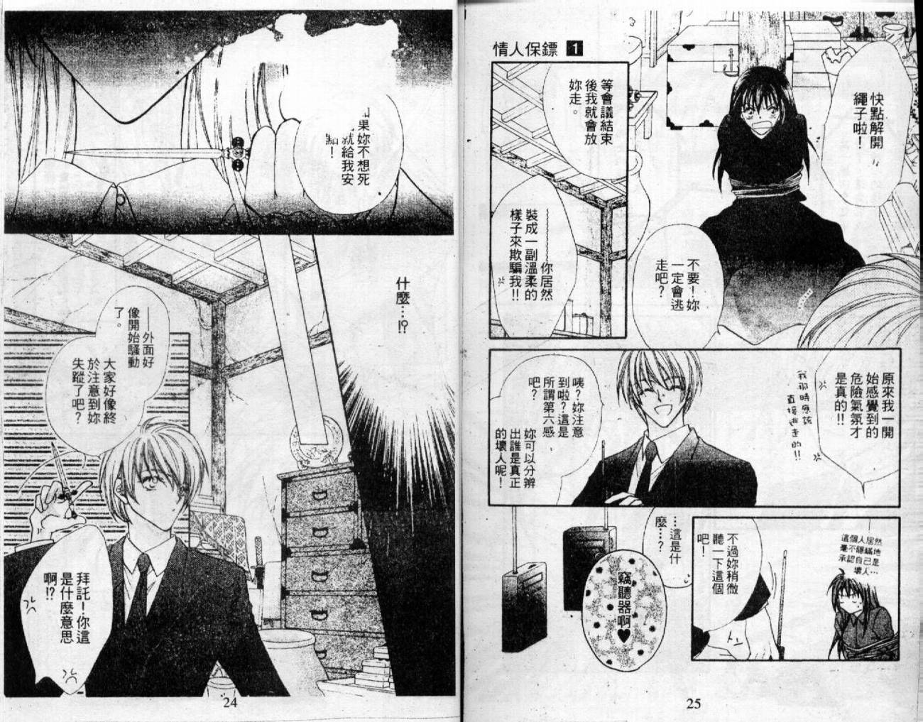 情人保镖韩漫全集-VOL01无删减无遮挡章节图片 