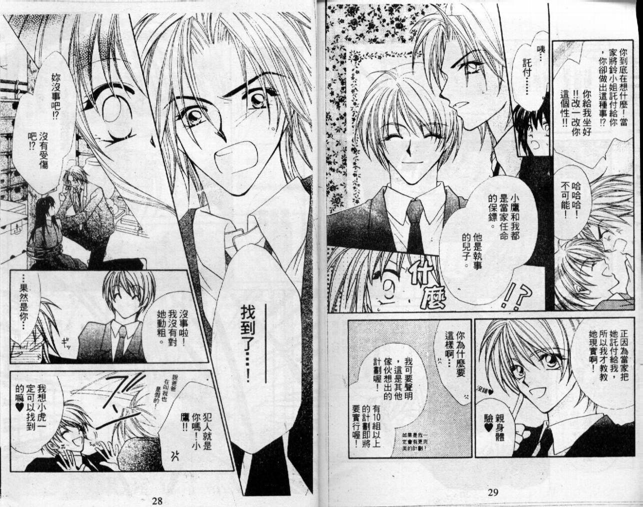 情人保镖韩漫全集-VOL01无删减无遮挡章节图片 