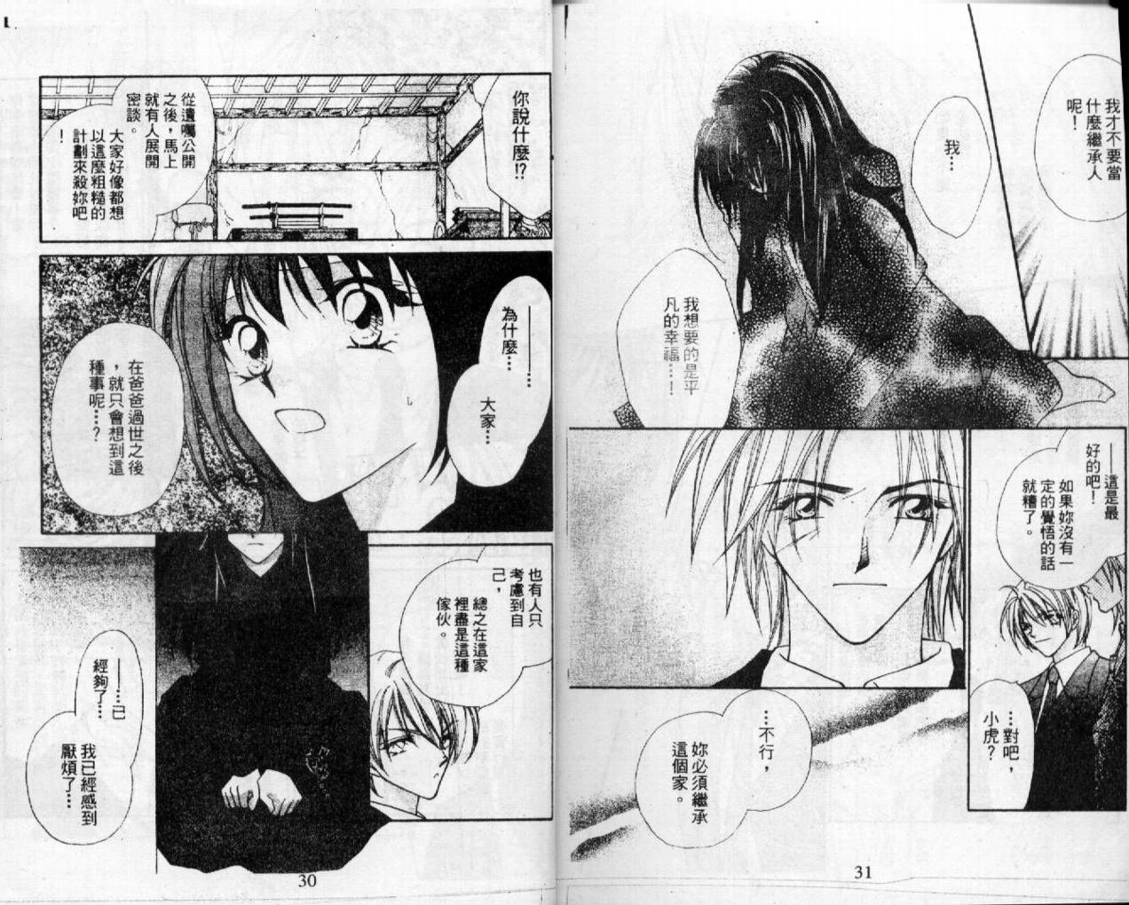 情人保镖韩漫全集-VOL01无删减无遮挡章节图片 